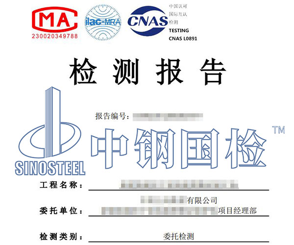 零號(hào)塊檢測(cè)報(bào)告