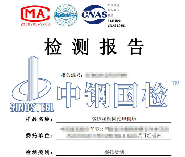 隧道接觸網(wǎng)預(yù)埋槽道檢測(cè)報(bào)告