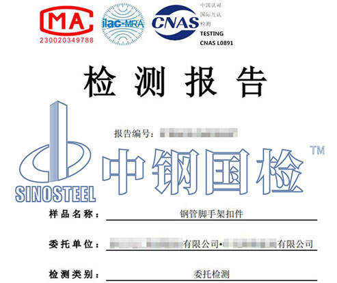 扣件檢測報(bào)告